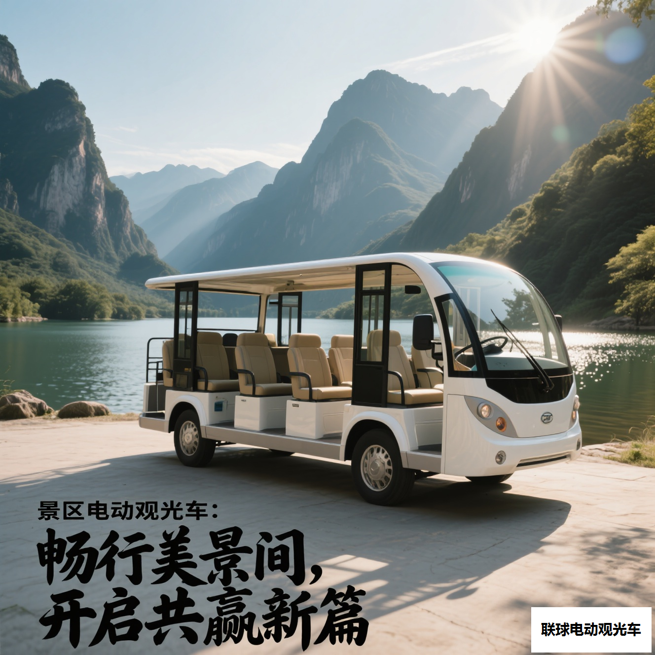 景区电动观光车：畅行美景间，开启共赢新篇