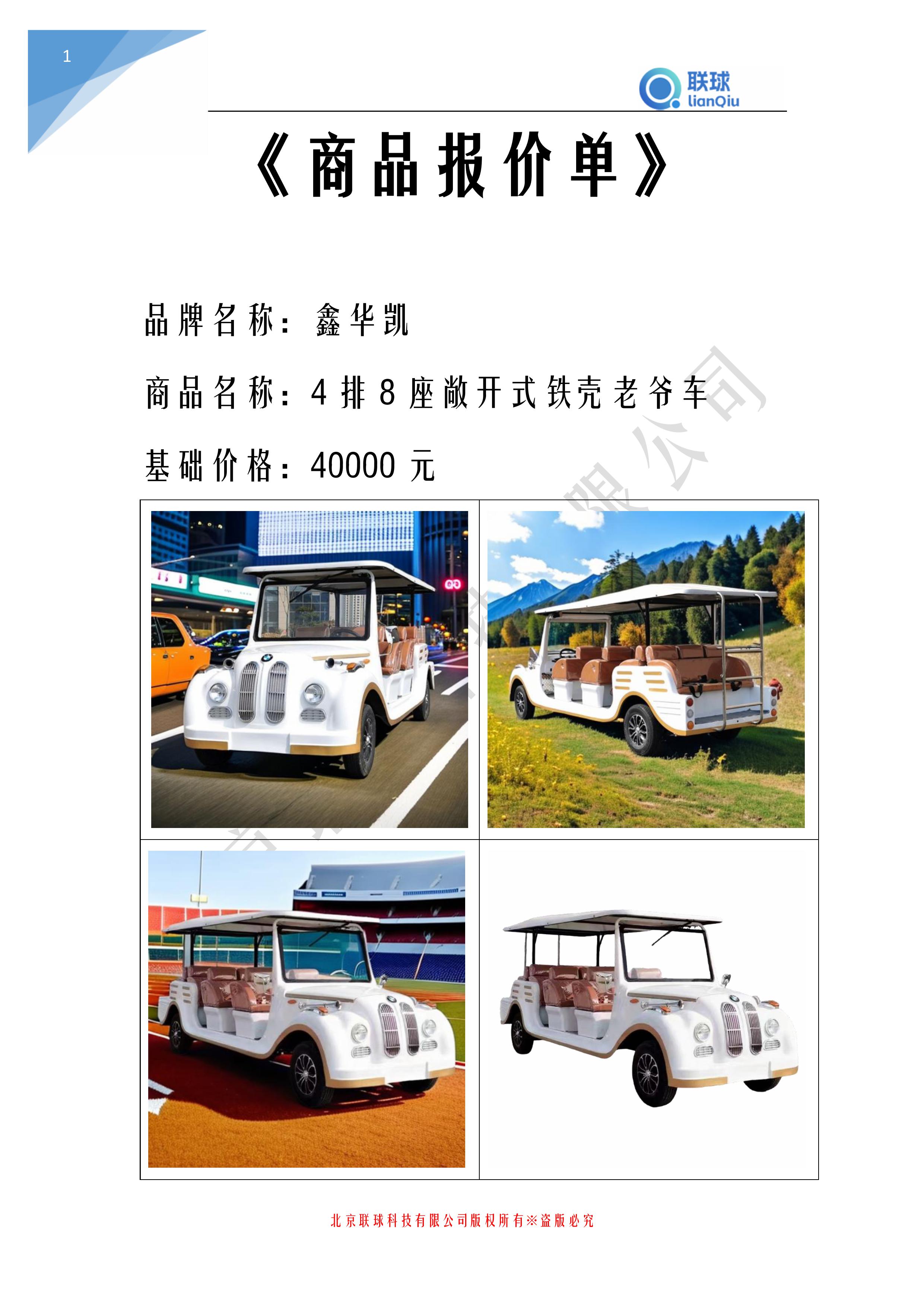 山东鑫华凯4排8座敞开式铁壳白色老爷车价格一览表厂家报价单