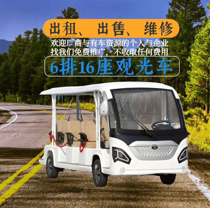 山东鑫华凯开放式14座电动观光车出租