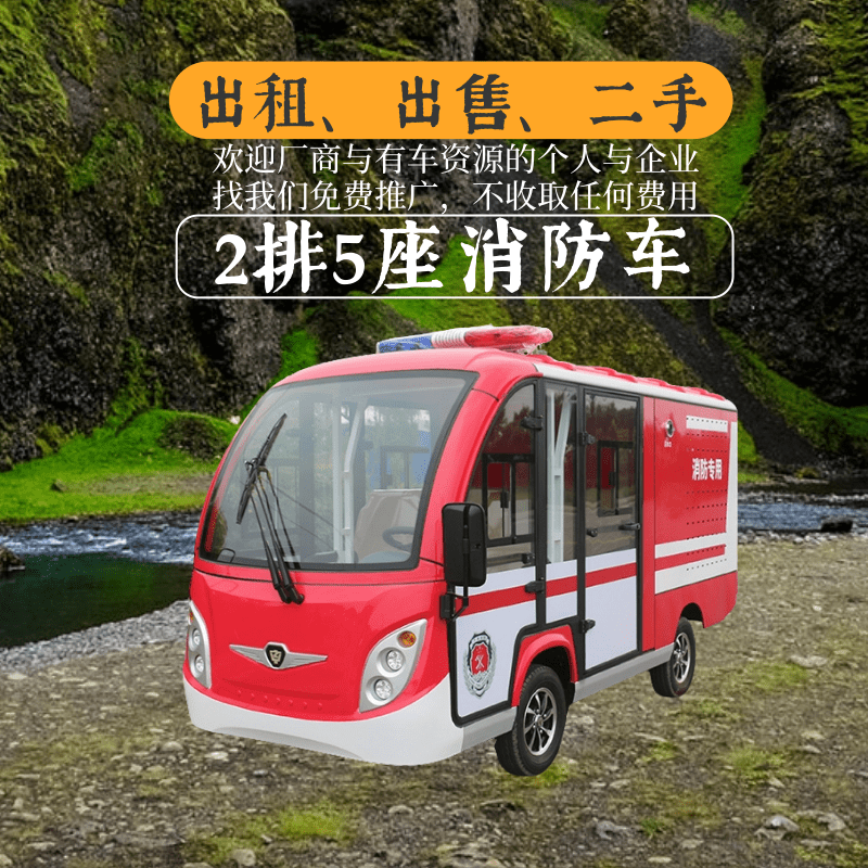 湖北中宜2排5座封闭式红色消防车出租