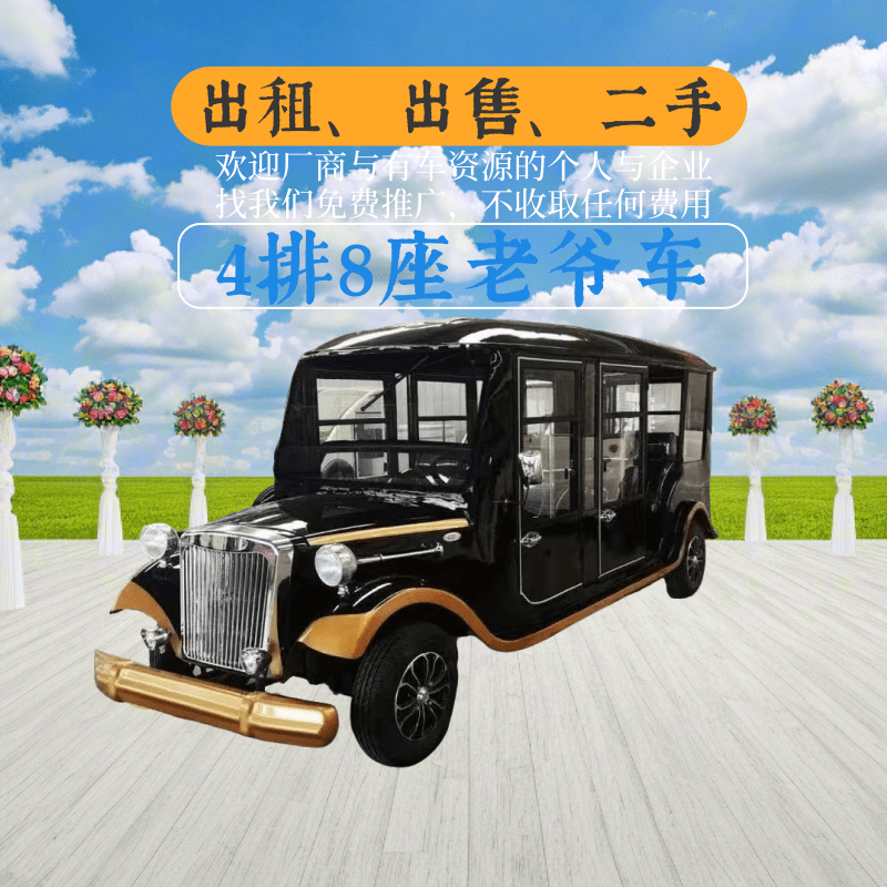 山东鑫华凯4排8座典雅黑电动老爷车出租